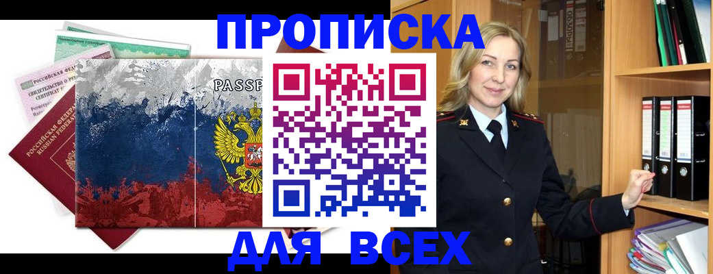 прописка законно в Октябрьском