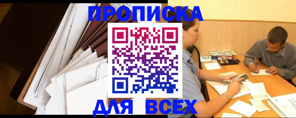прописка в квартире в Октябрьском